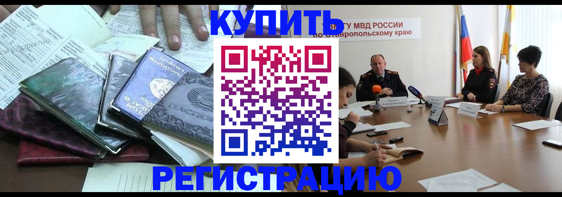 прописка иностранных граждан в Анадыре