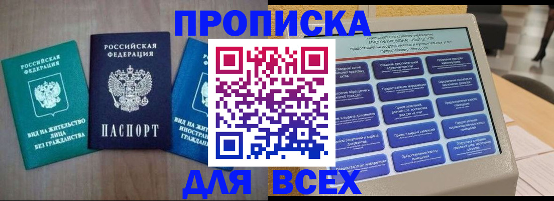 временная регистрация недорого в Анадыре